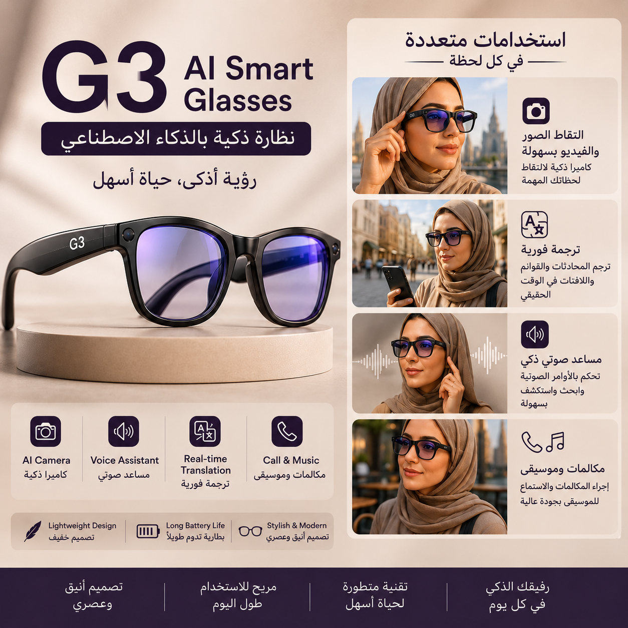 G3 - Wireless Bluetooth and  AI Smart   Glasses | نظارات G3 AI الذكية